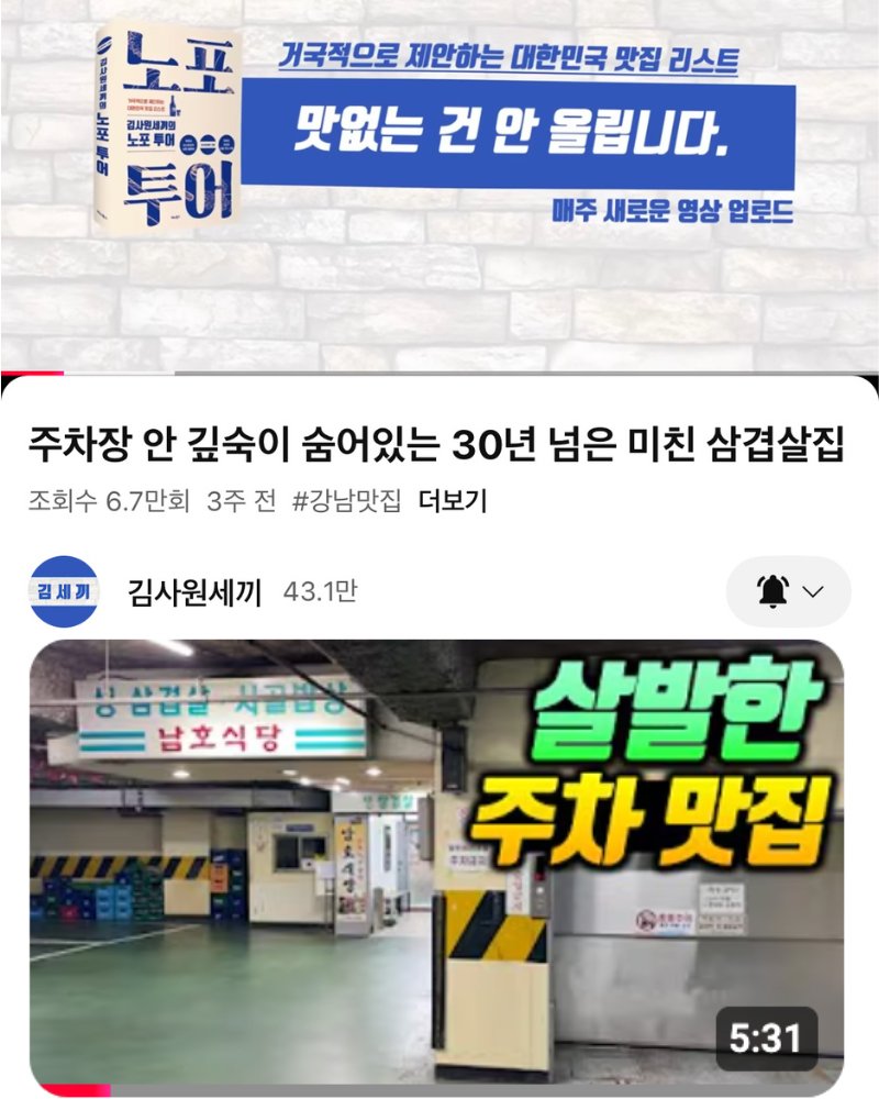 남호식당 역삼 본점