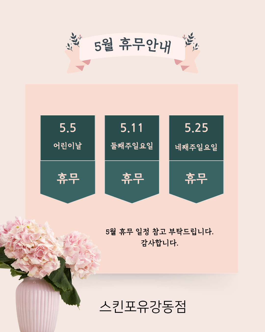스킨포유 서울강동점