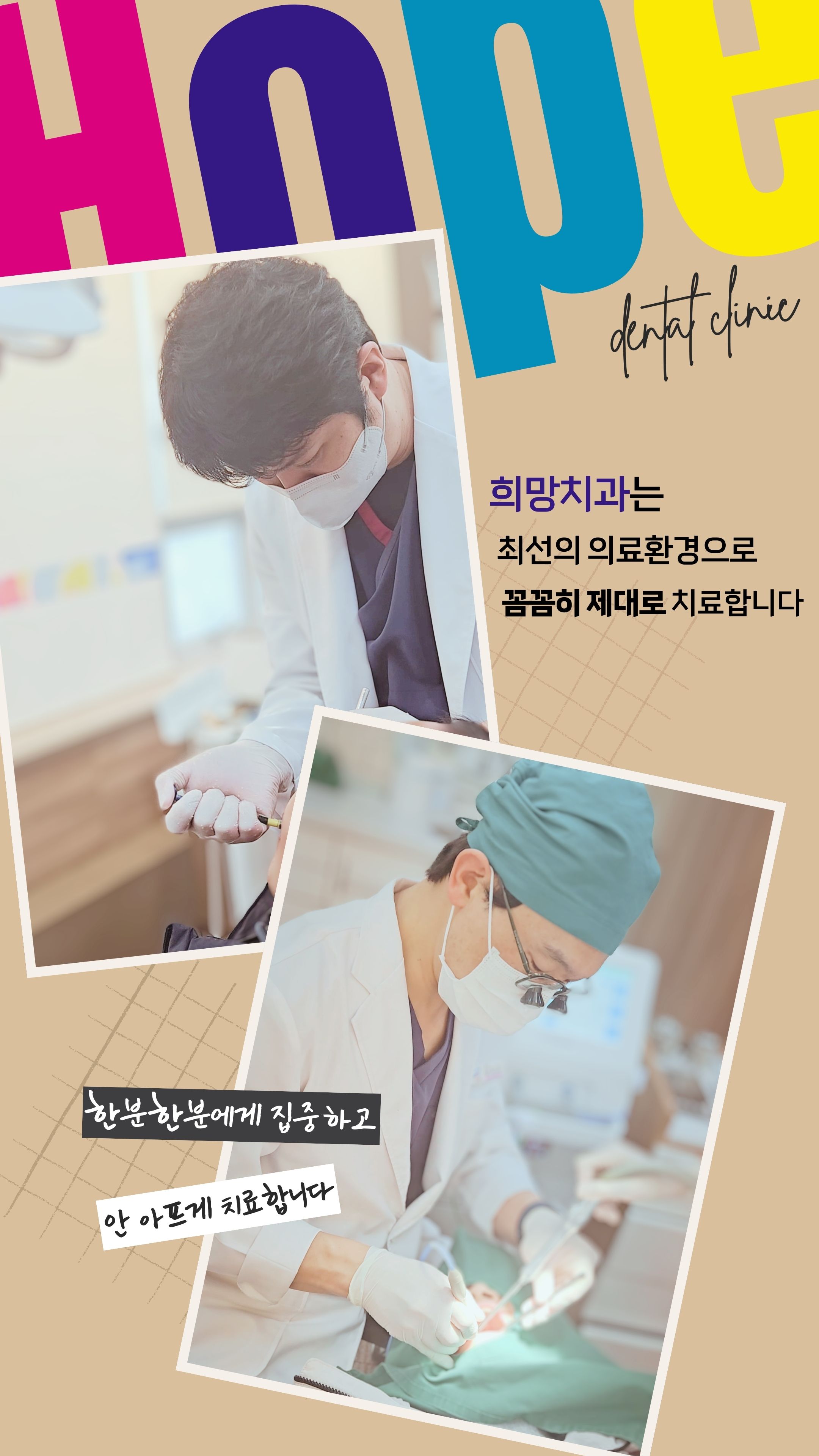 희망치과의원 대표 이미지