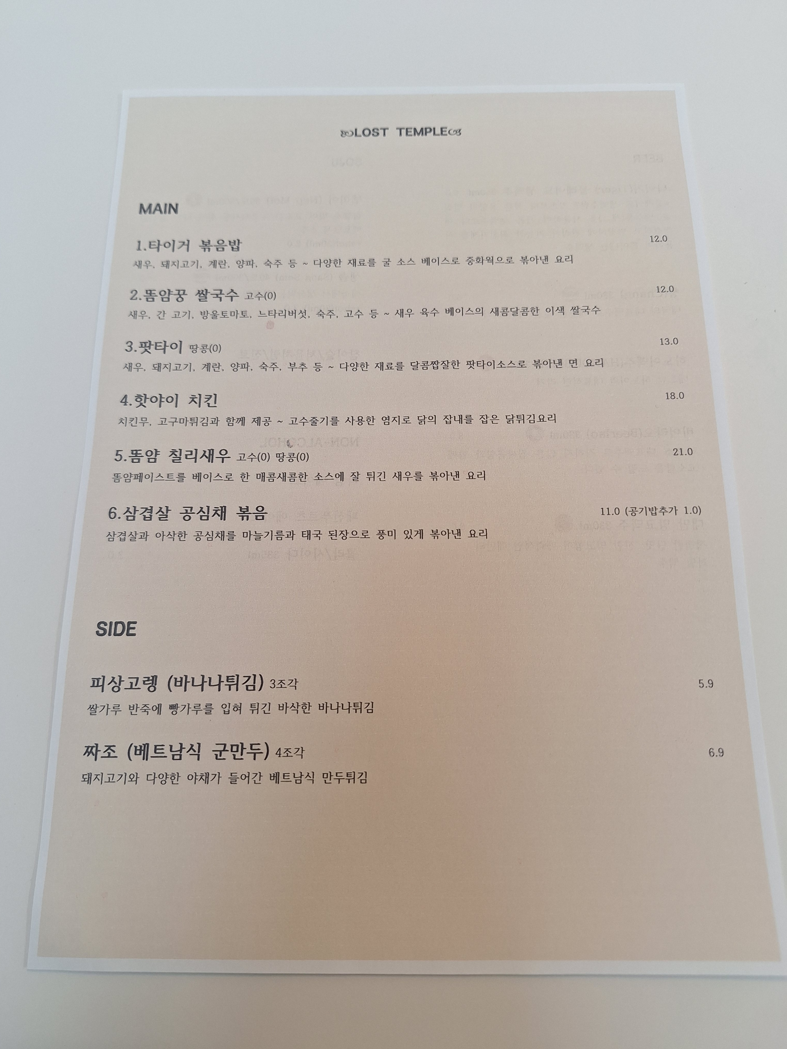 로스트 템플
