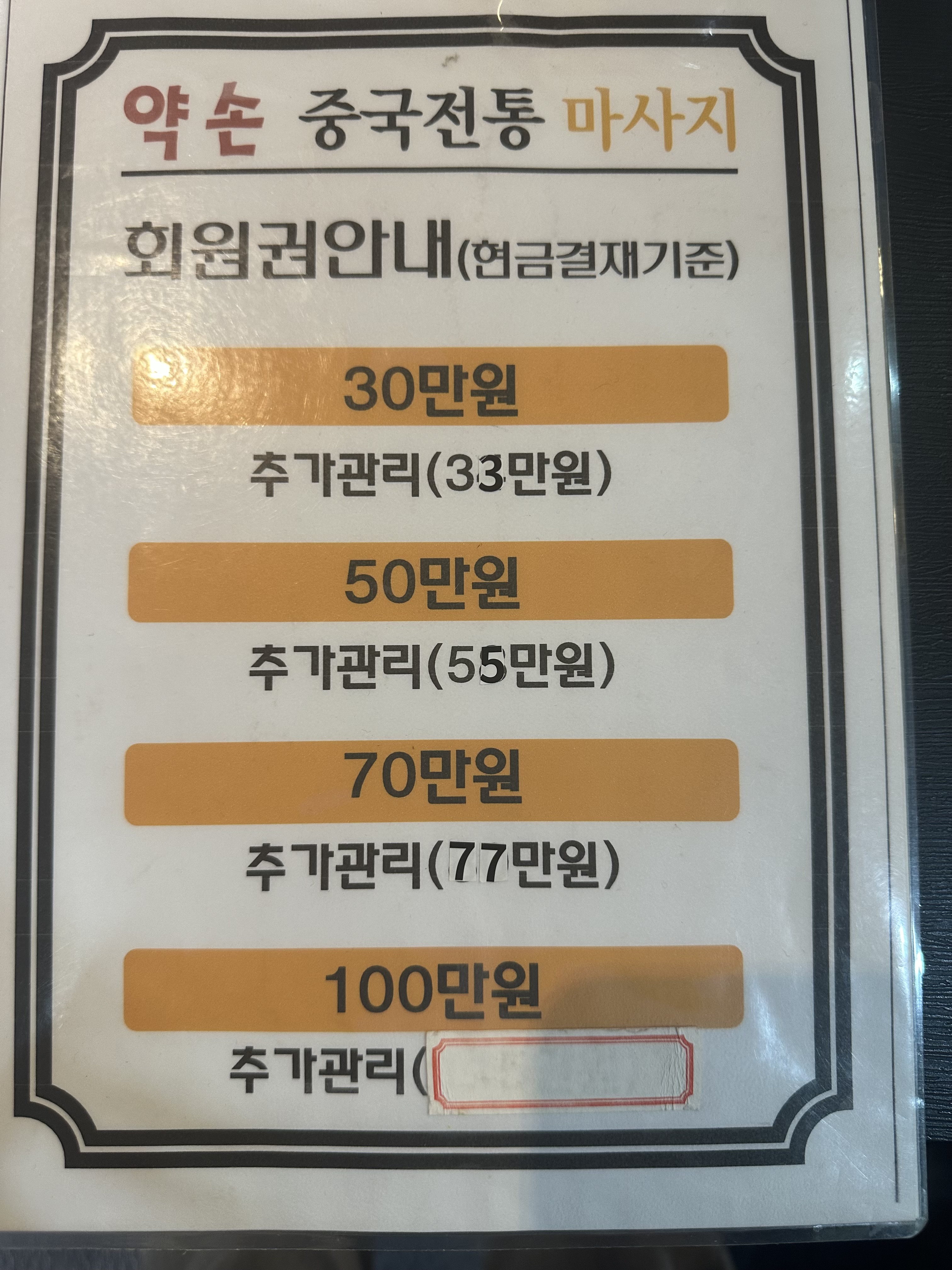 약손 마사지