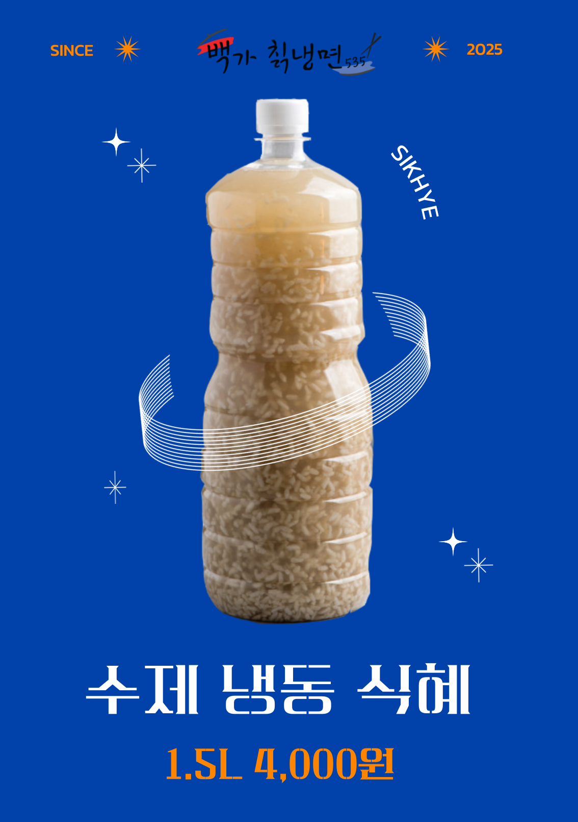 백가칡냉면