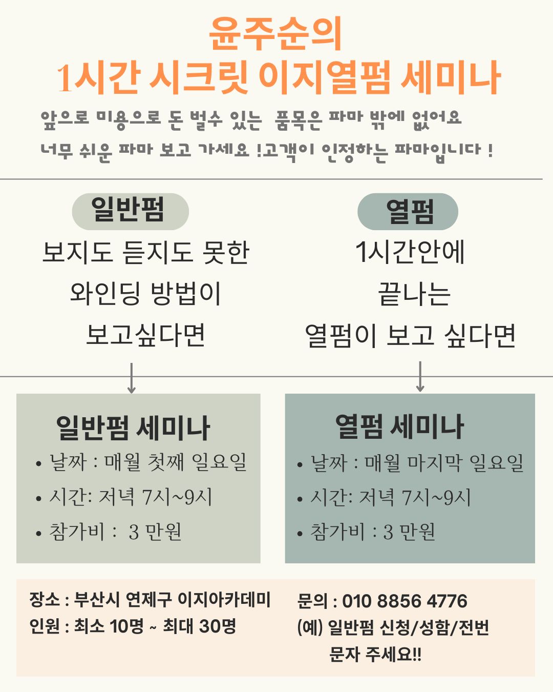 이지시크릿헤어아카데미/닥터멜라교육