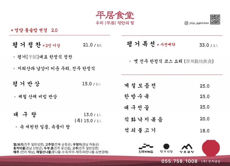 평거식당
