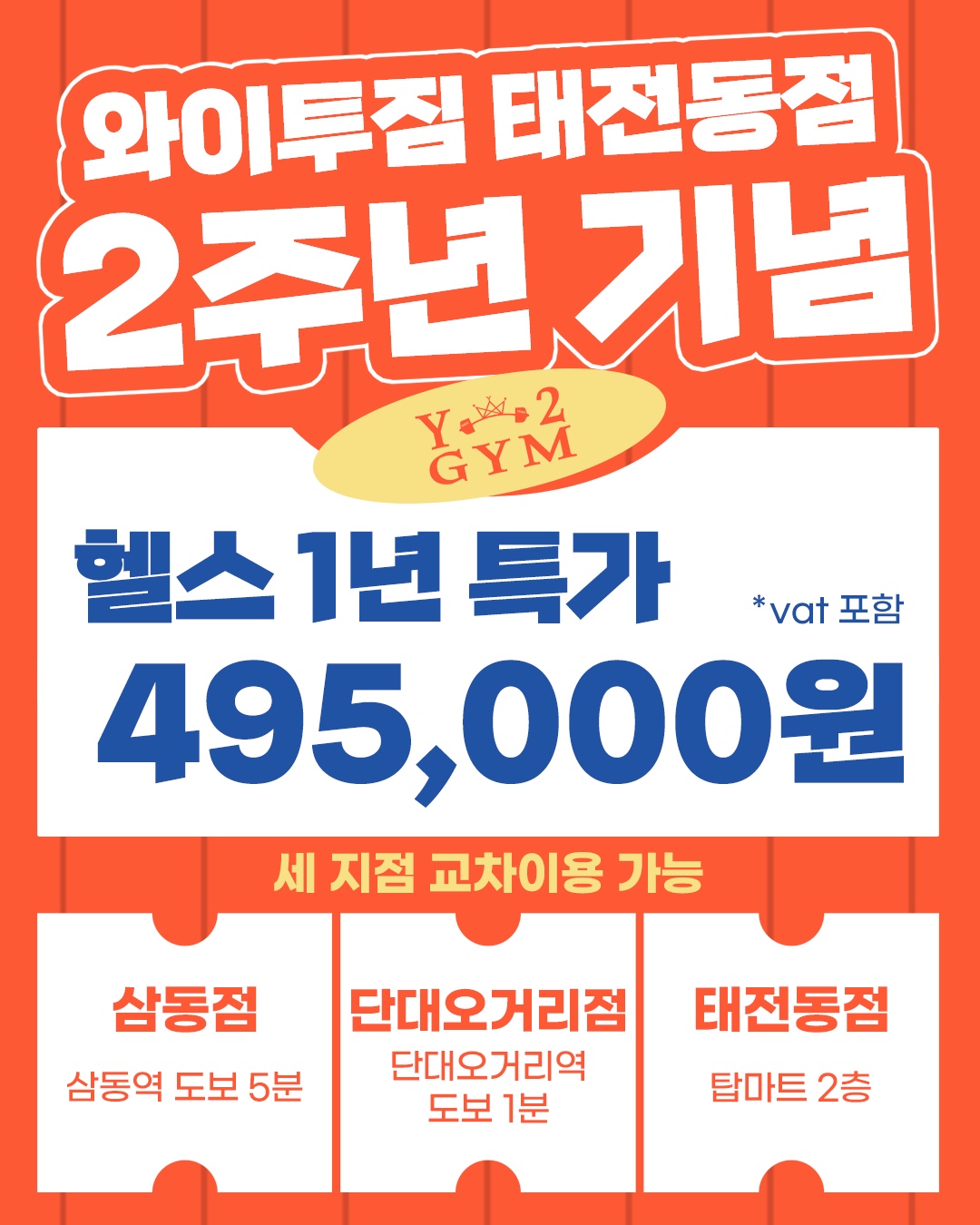 와이투짐 헬스 골프GDR 태전동점 내부 또는 관련 모습