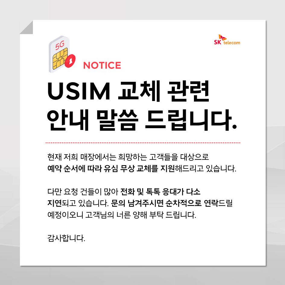 SK텔레콤 PS&M 송도점