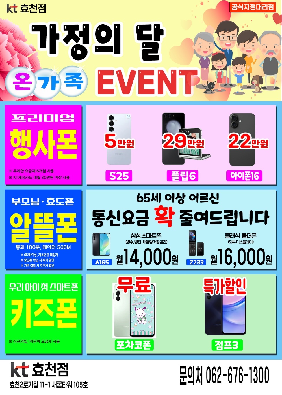 KT 에이치와이통신 효천점