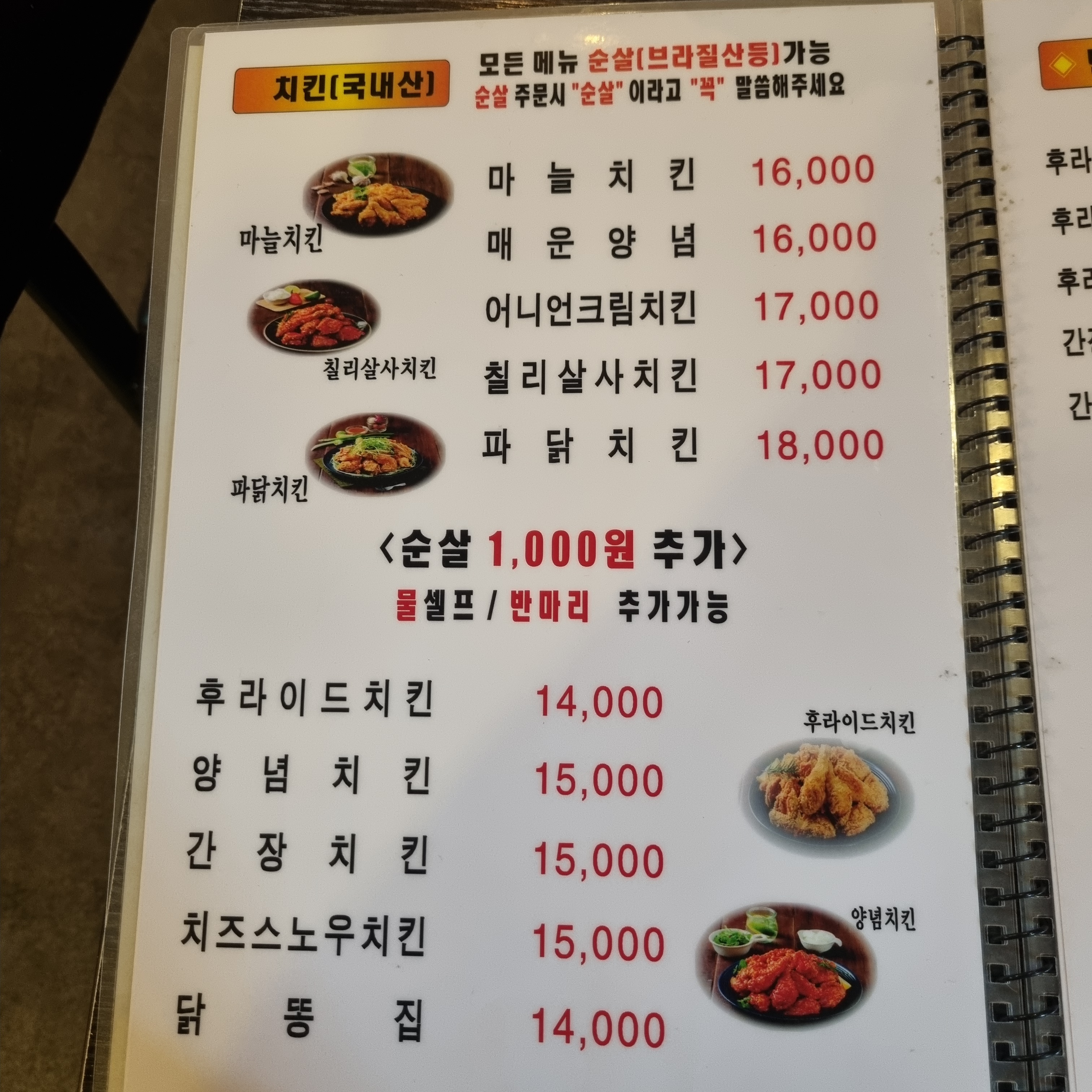 썬더치킨 수원성균관대점