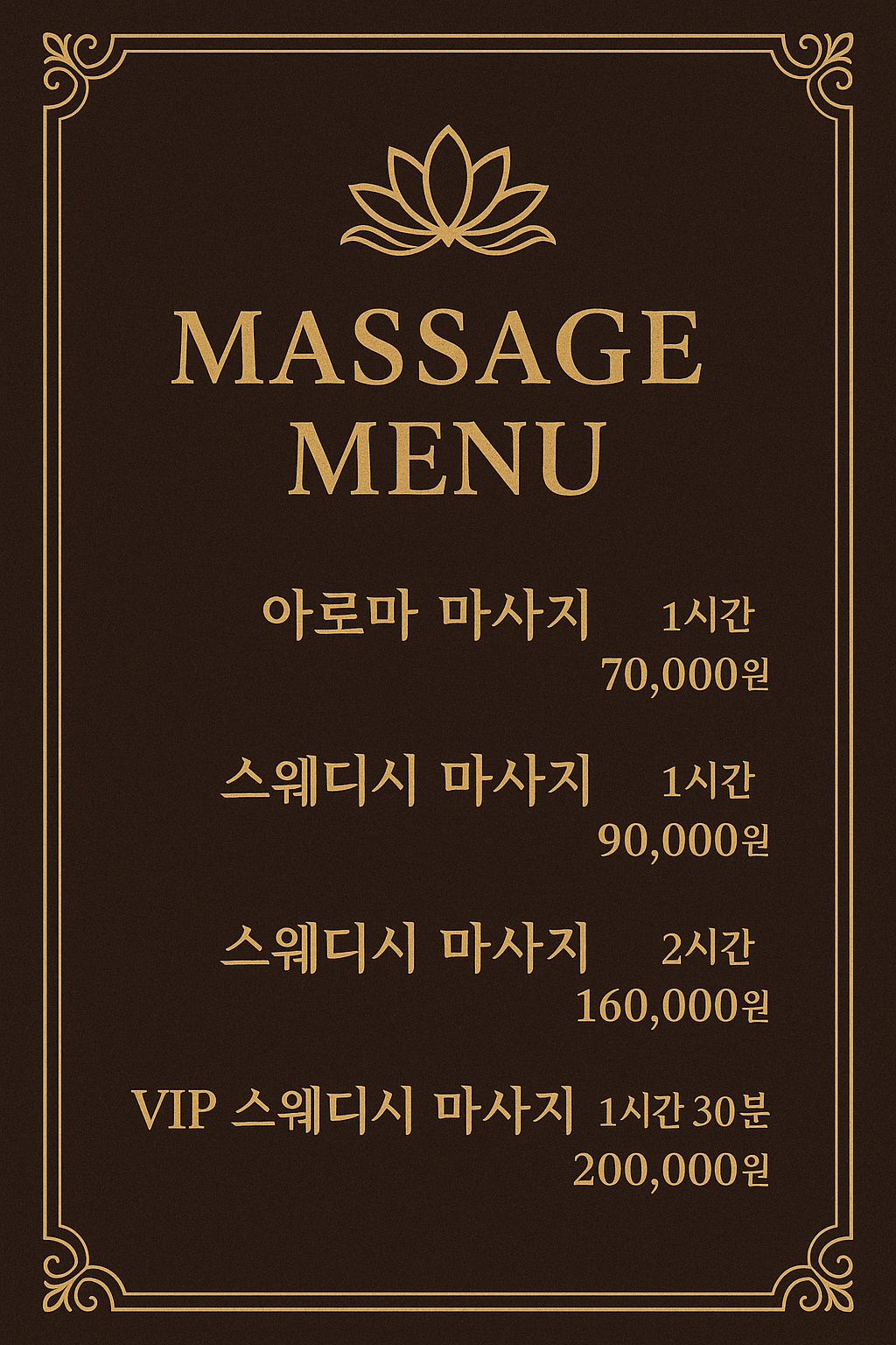 힐링아로마마사지