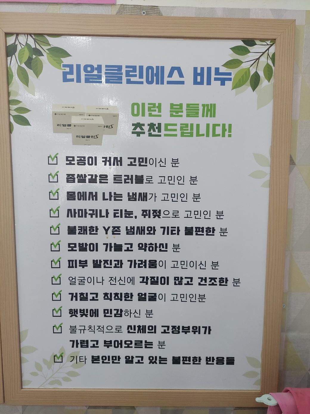 리얼클린족욕 신가점