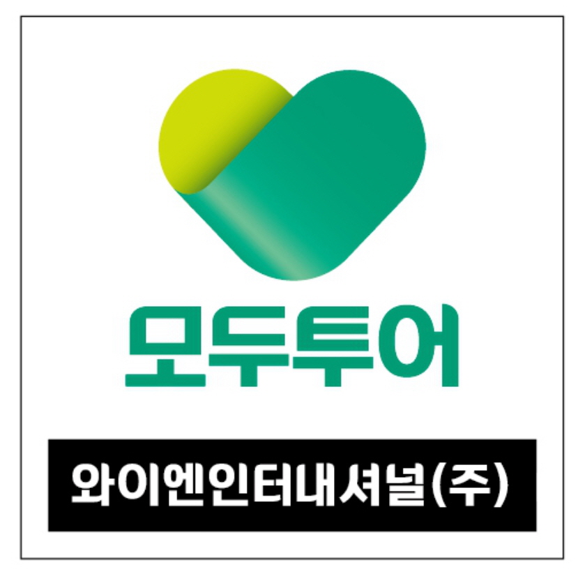 모두투어 와이엔인터내셔널