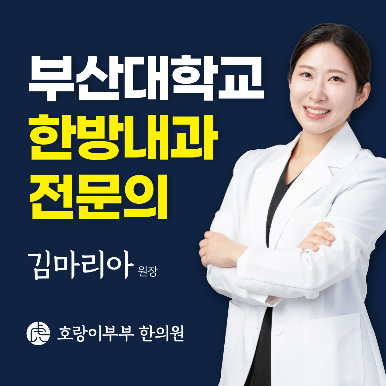 호랑이부부한의원 양산