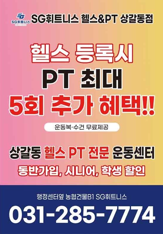 SG휘트니스 상갈동점 내부 또는 관련 모습