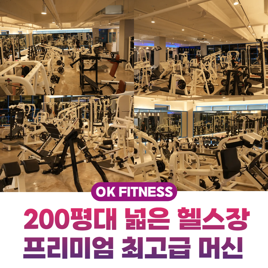 오케이피트니스 주례점 헬스&PT