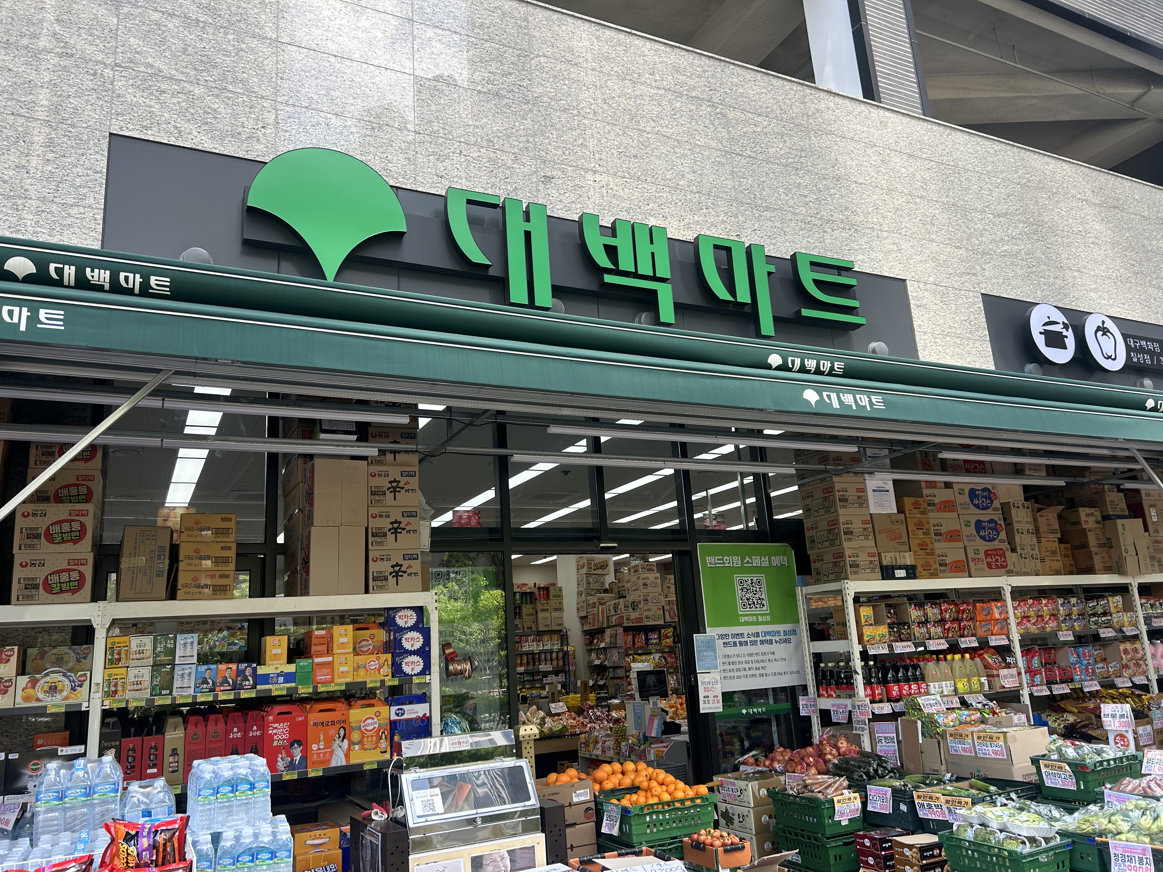 대백마트 칠성점