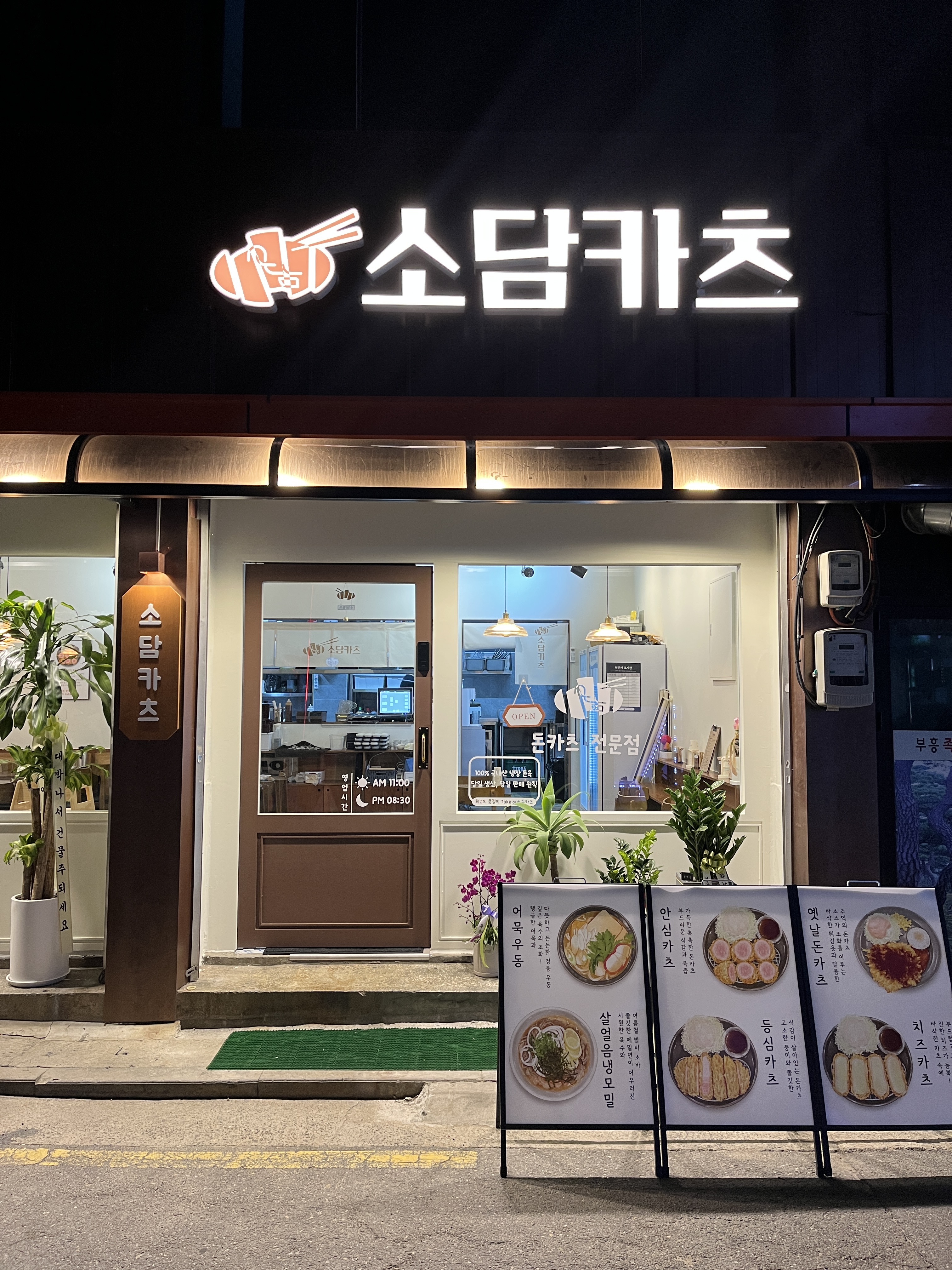 소담카츠