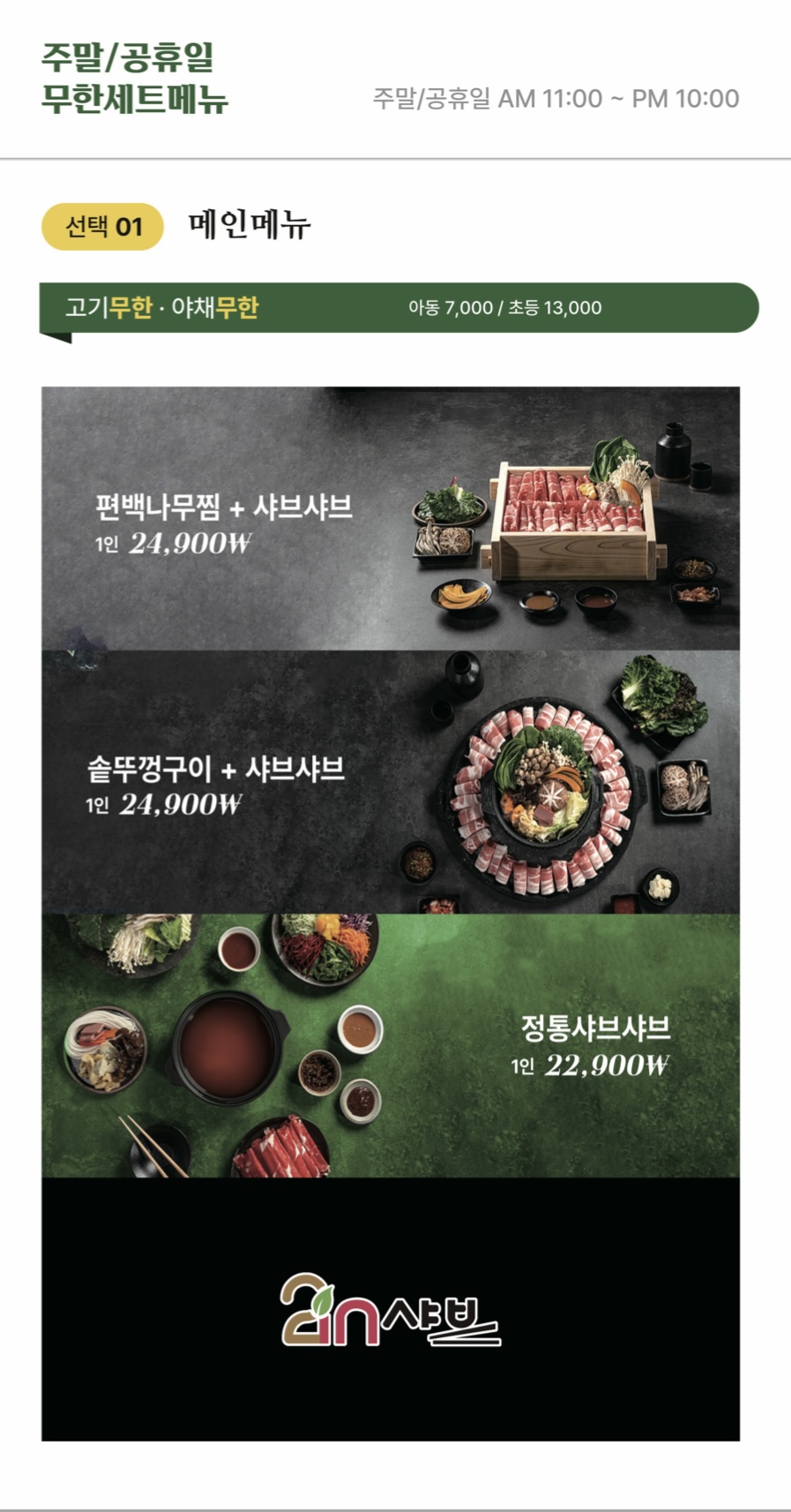투인샤브 대구침산점