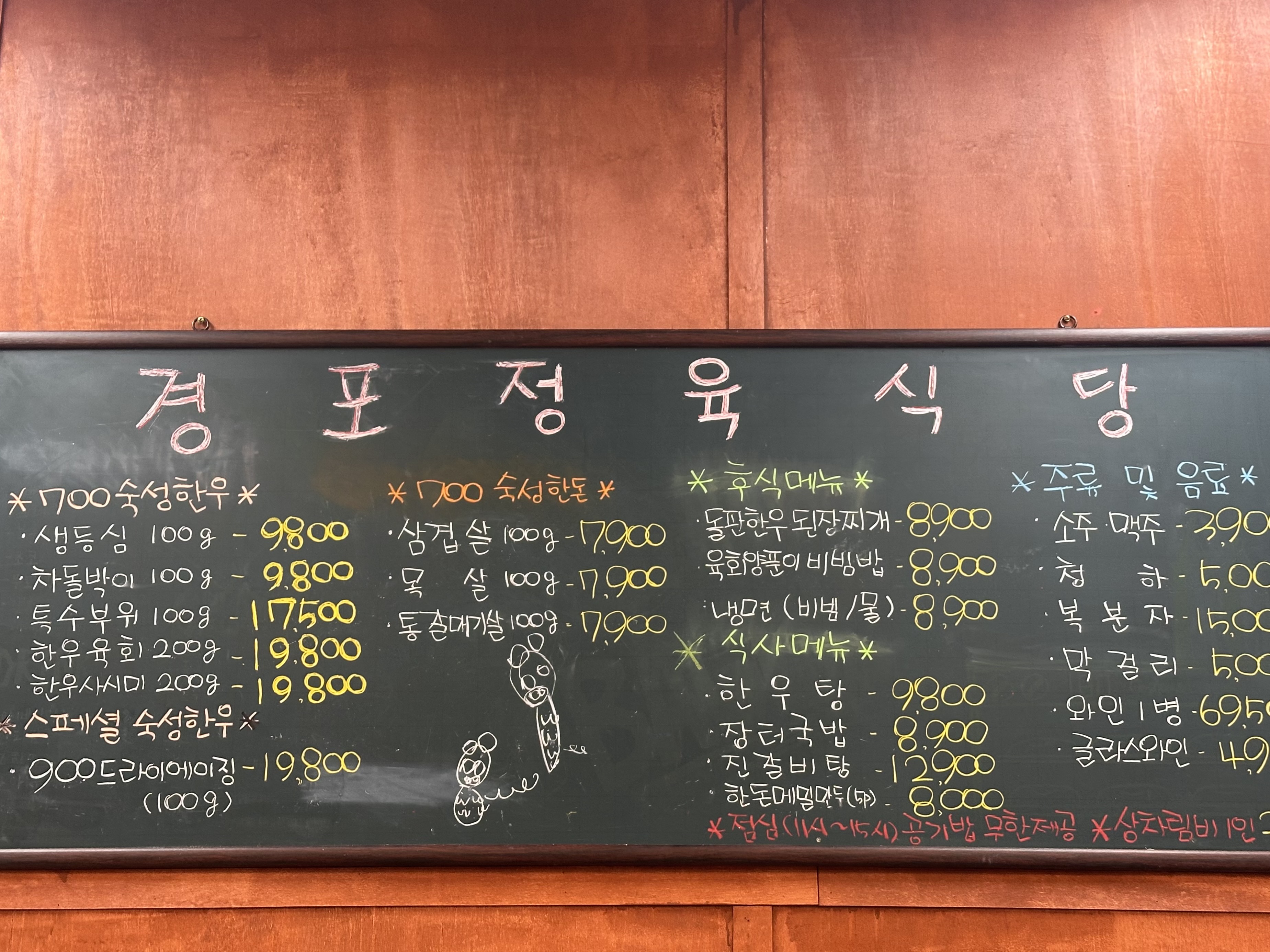 경포정육식당
