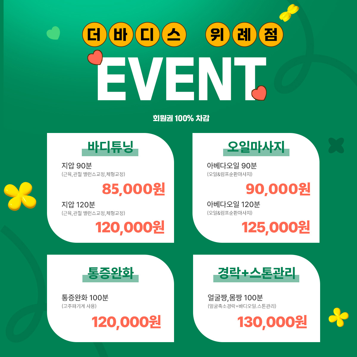더바디스마사지