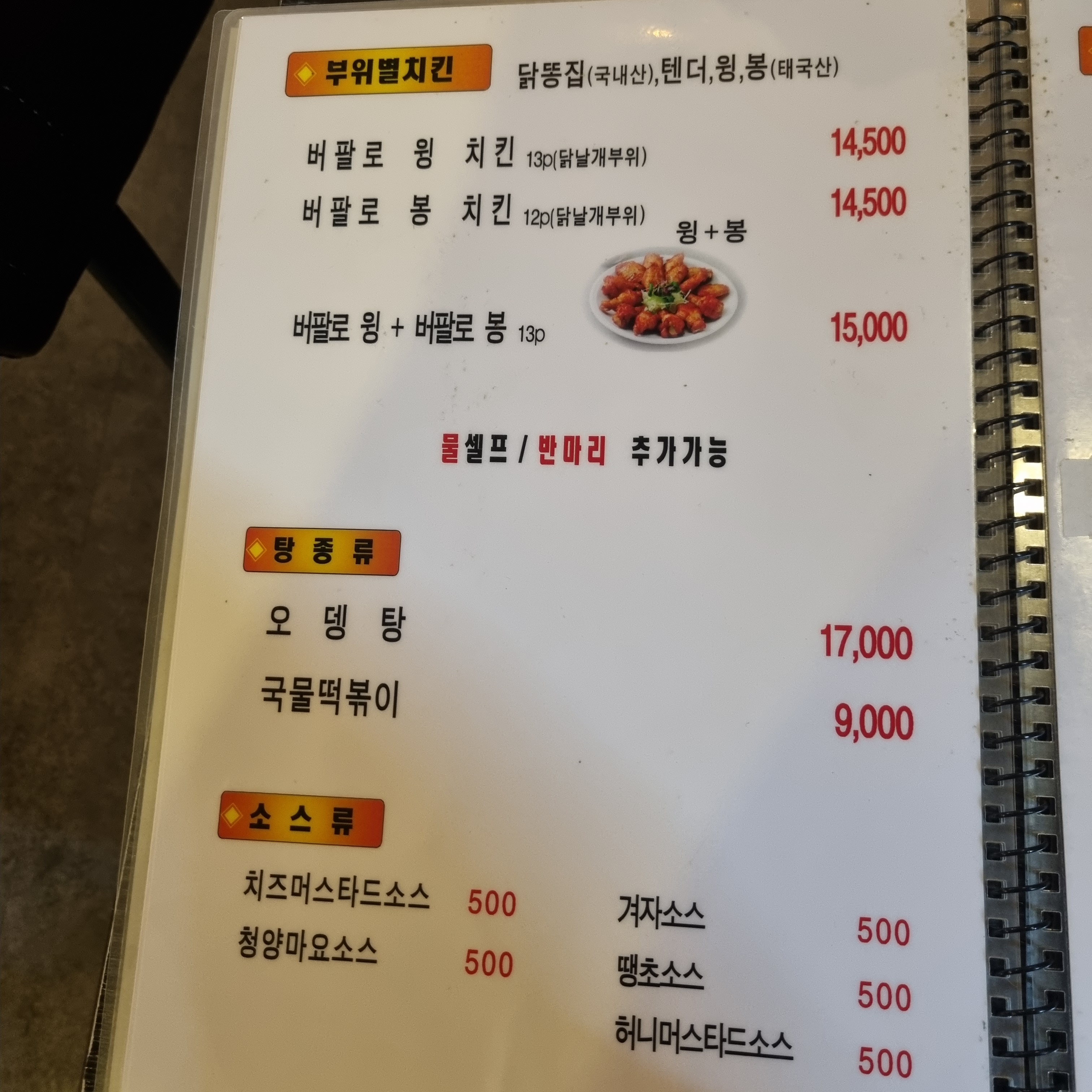 썬더치킨 수원성균관대점