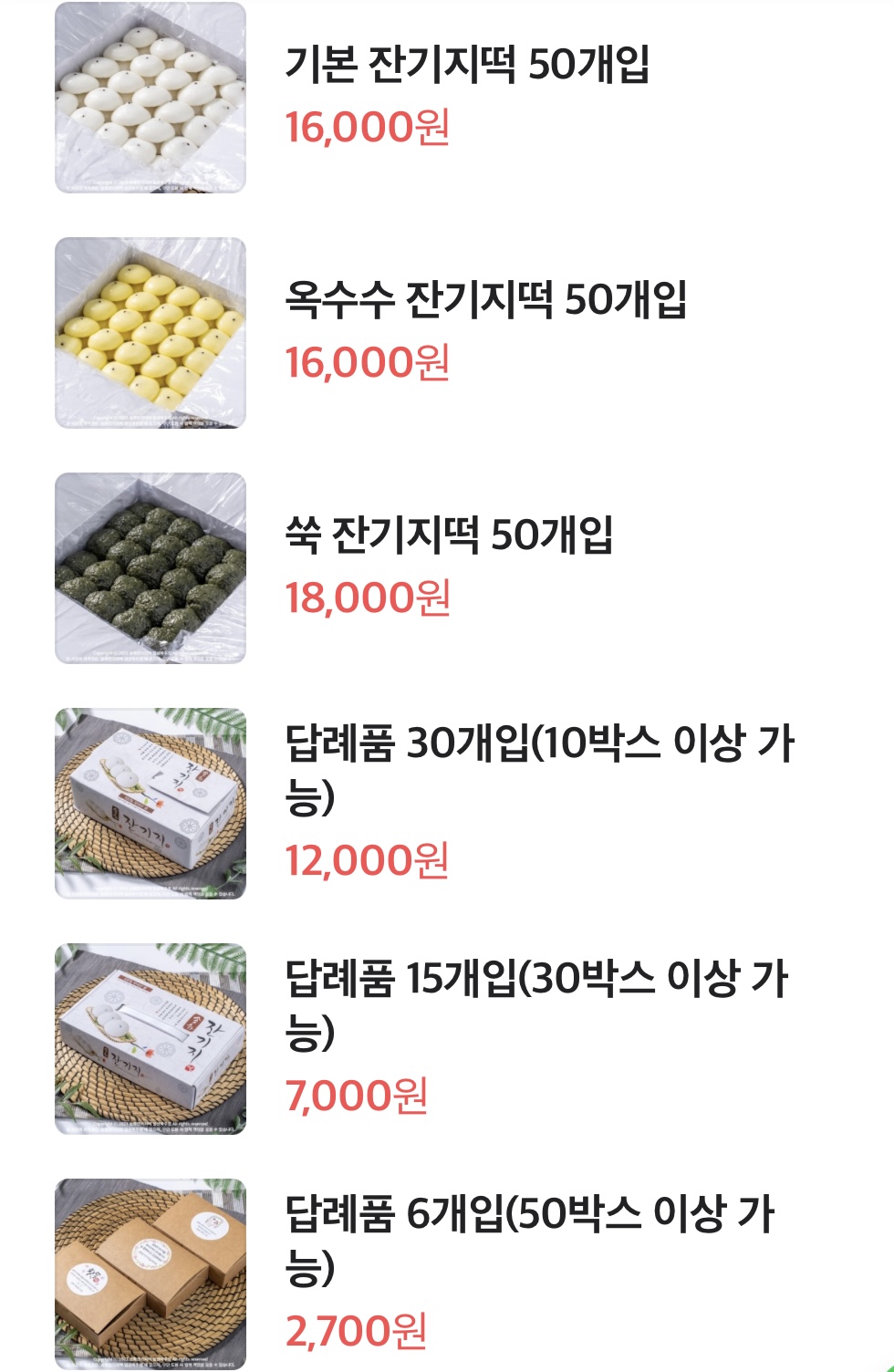 송화잔기지떡 이미지