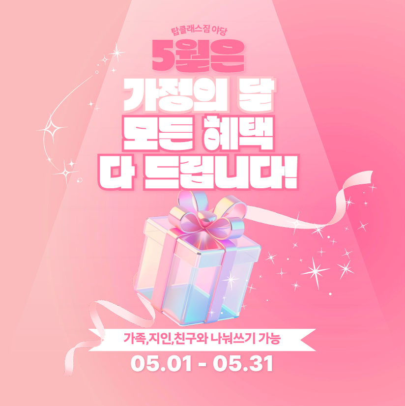 탑클래스짐 야당점 내부 또는 관련 모습