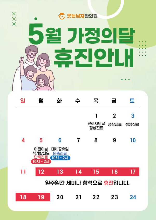 웃는남자한의원