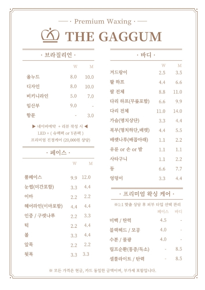 더가꿈 프리미엄왁싱 하드&슈가링&브라질리언 안산본점