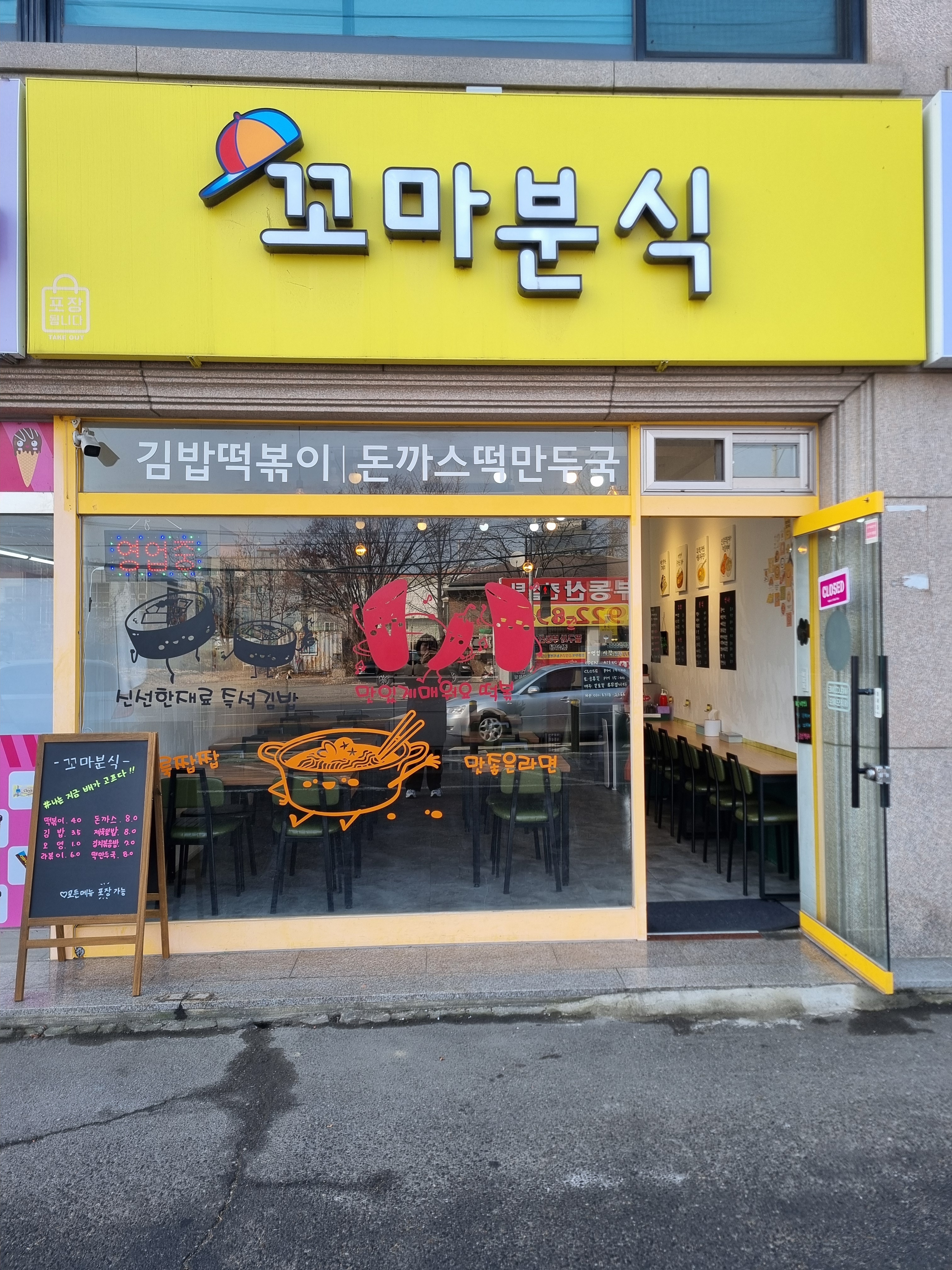 꼬마분식