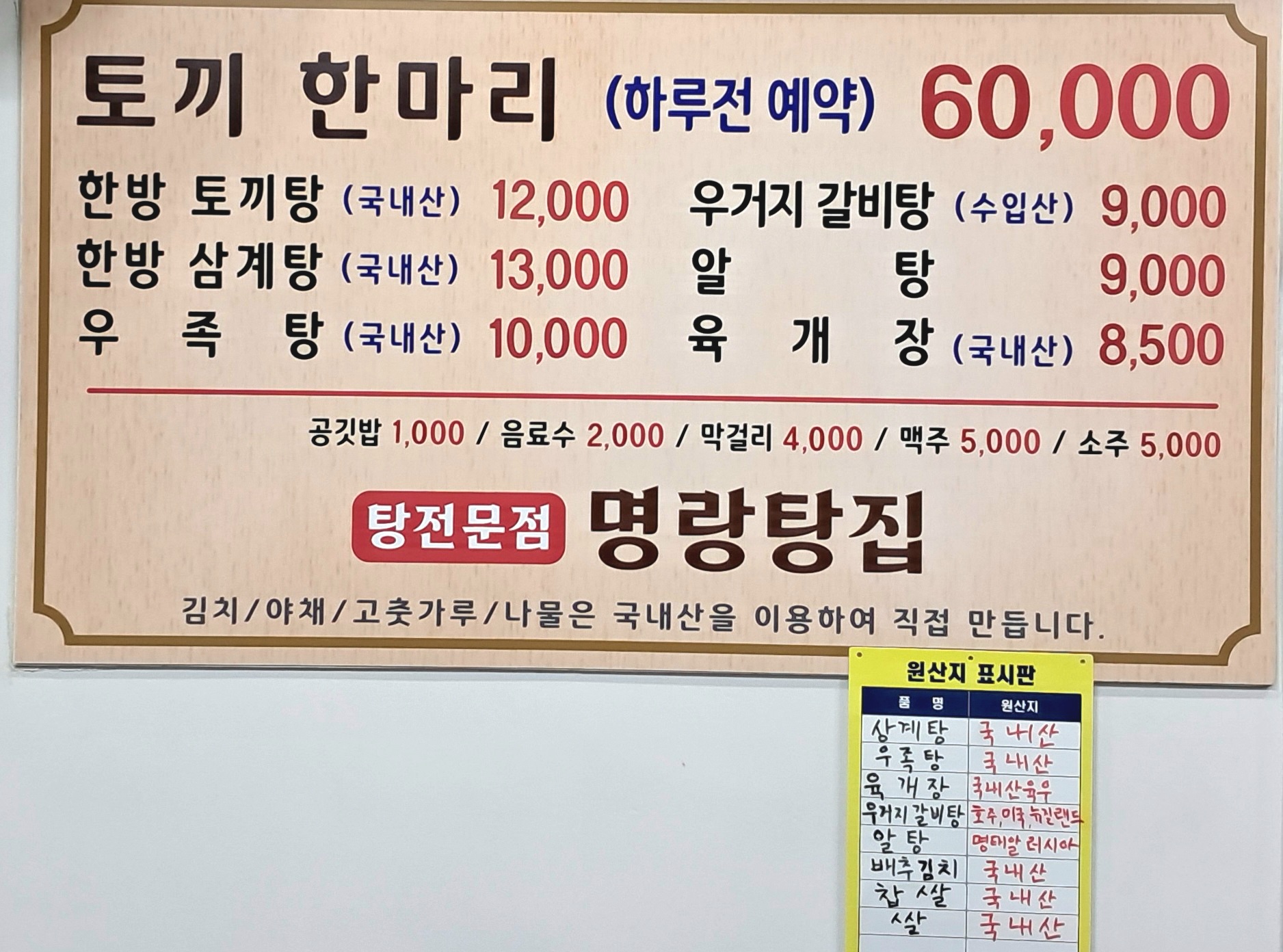 명랑탕집