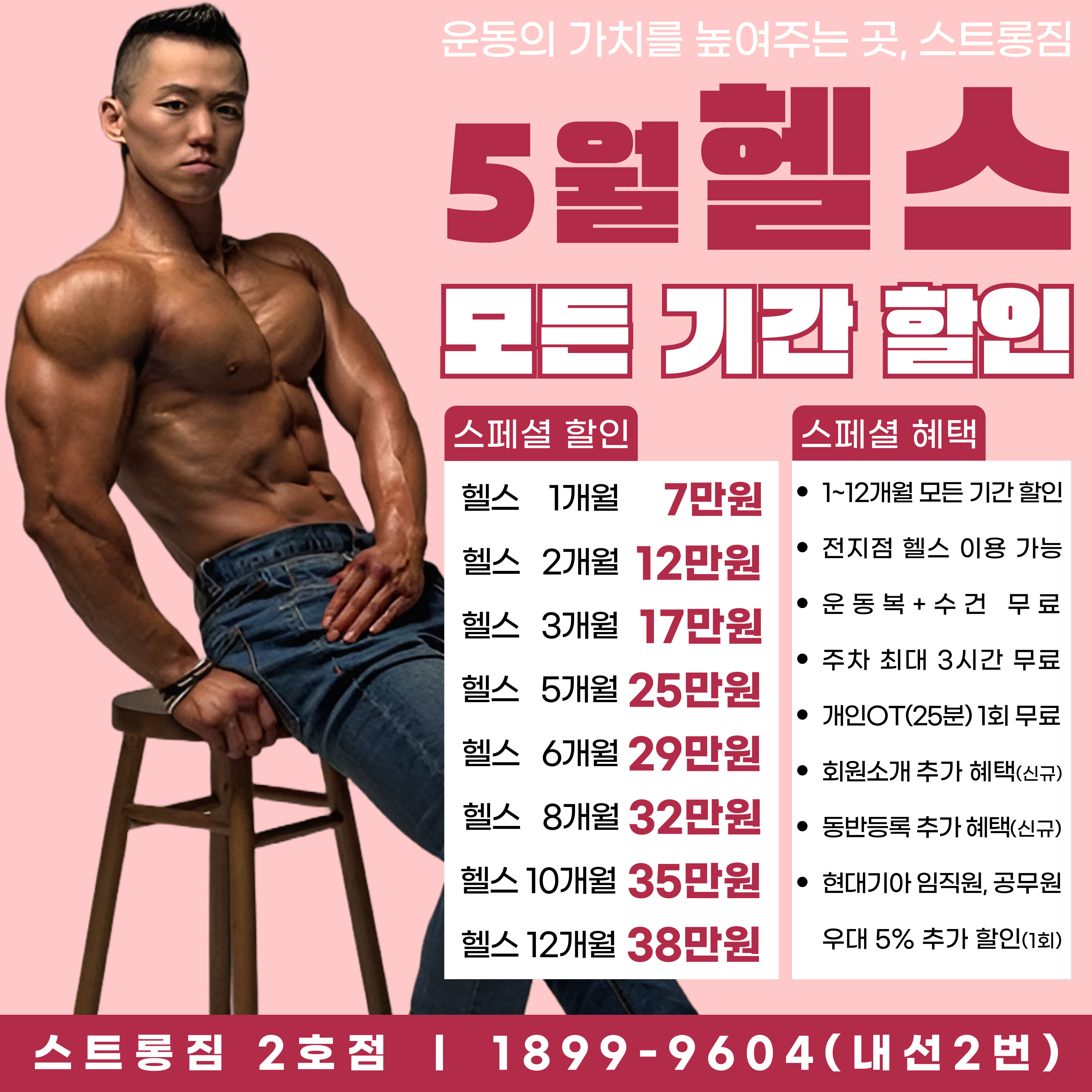 스트롱짐 남양2호점