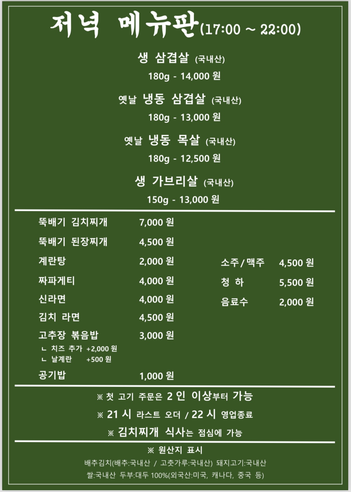김치찌개 또는 삼겹살