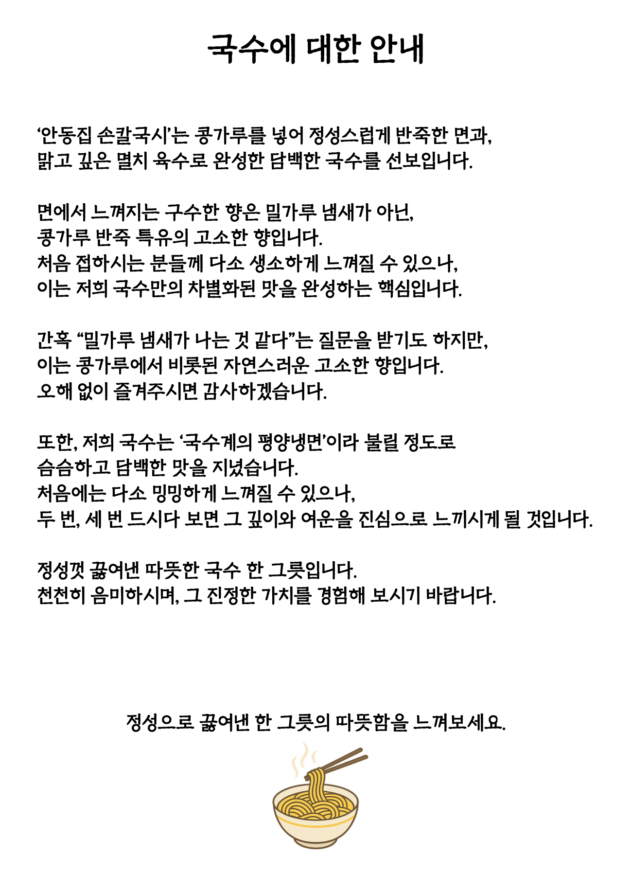 안동집 손칼국시