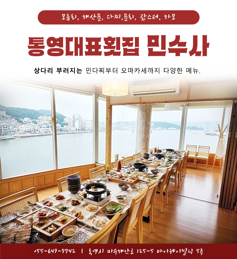 민수사횟집 설명사진
