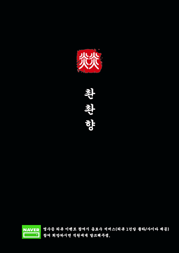 촨촨향 양꼬치