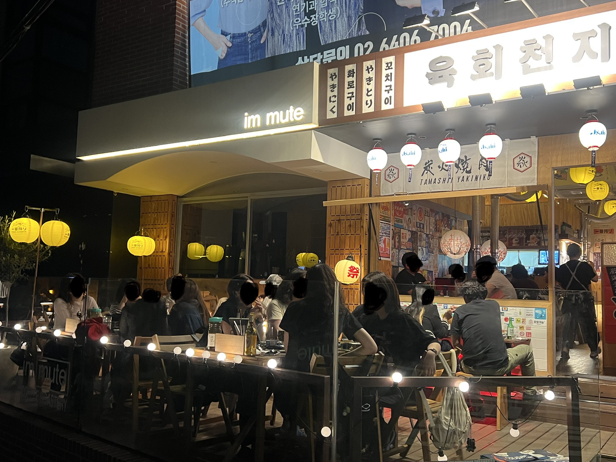 육회천지 신사점