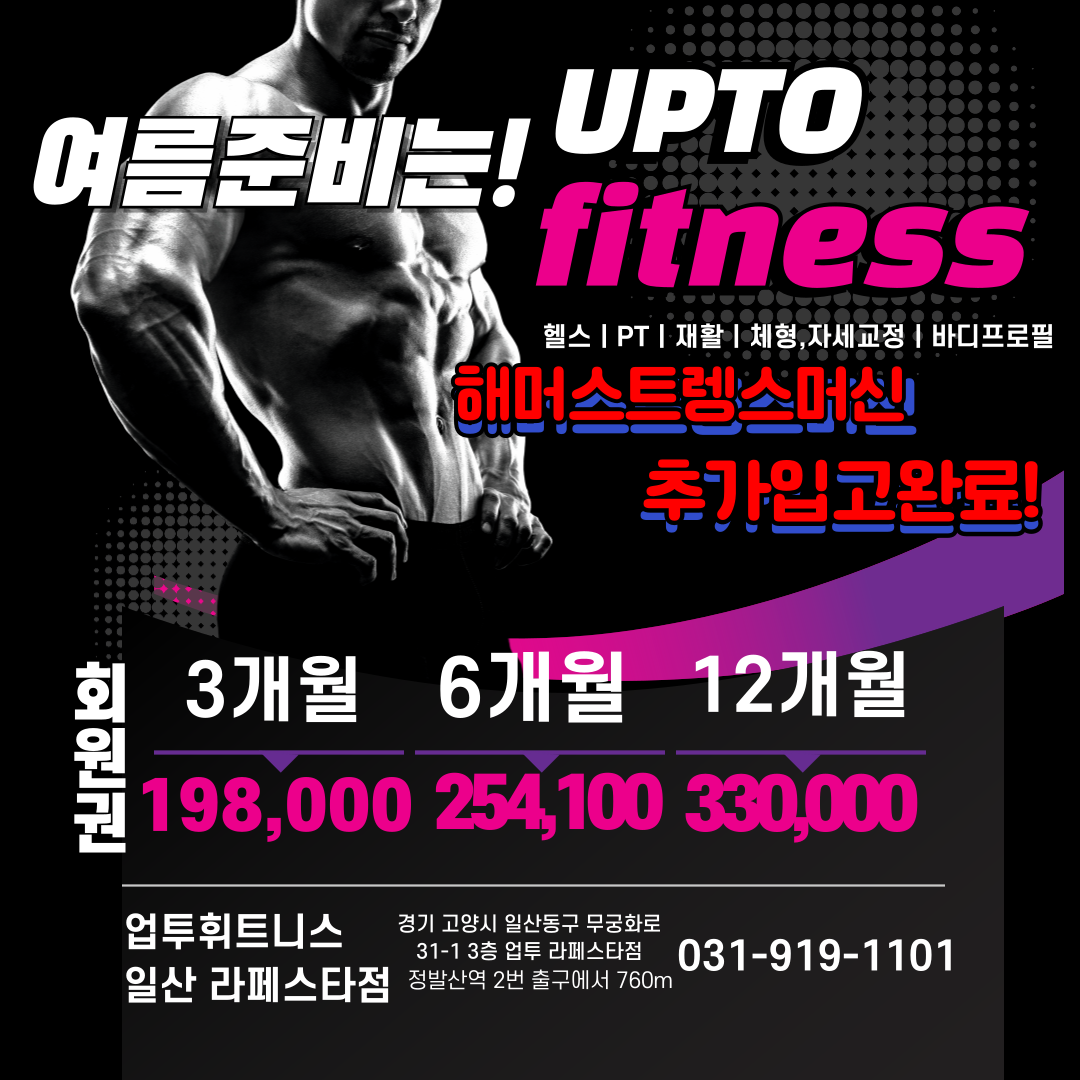 업투 라페스타점