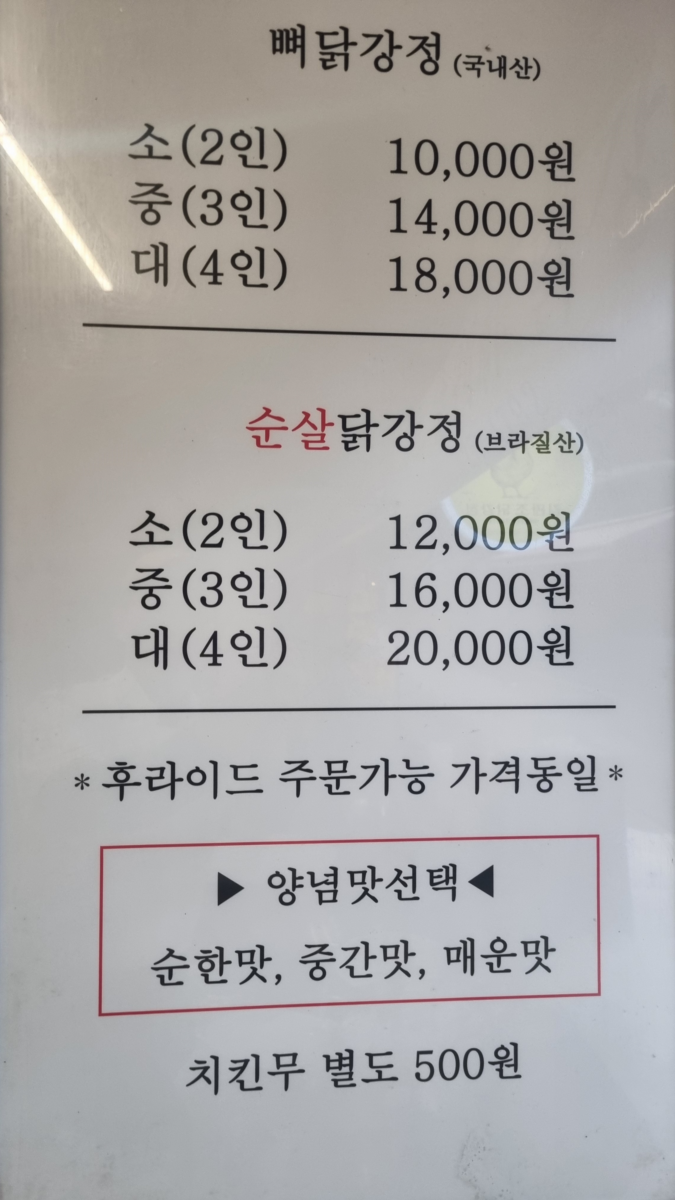 김판조 닭강정