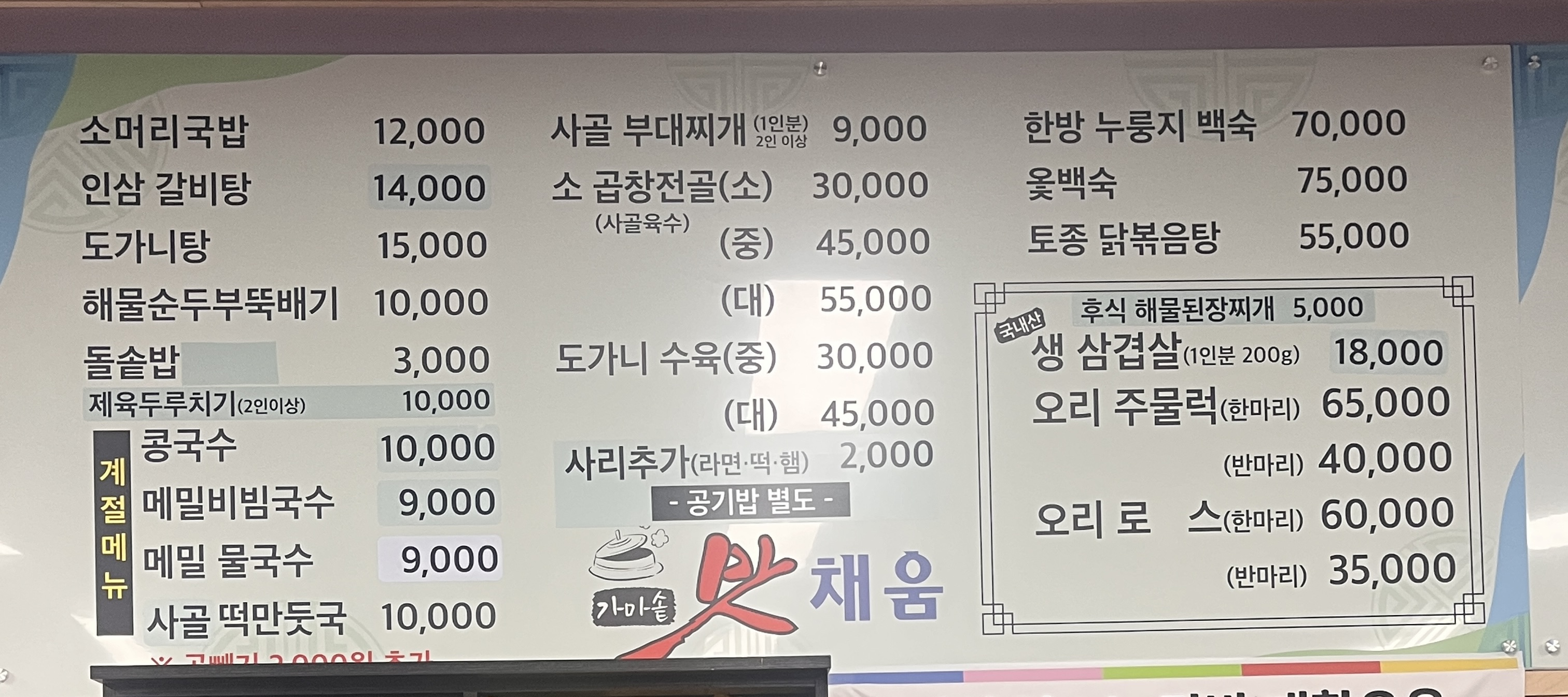 맛채움&꿈이루닭