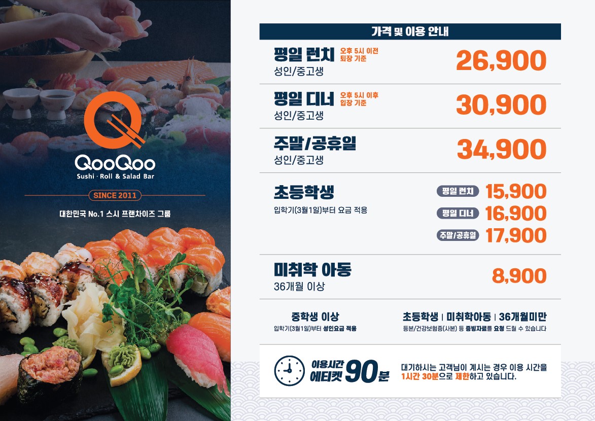쿠우쿠우 평택고덕점 설명사진