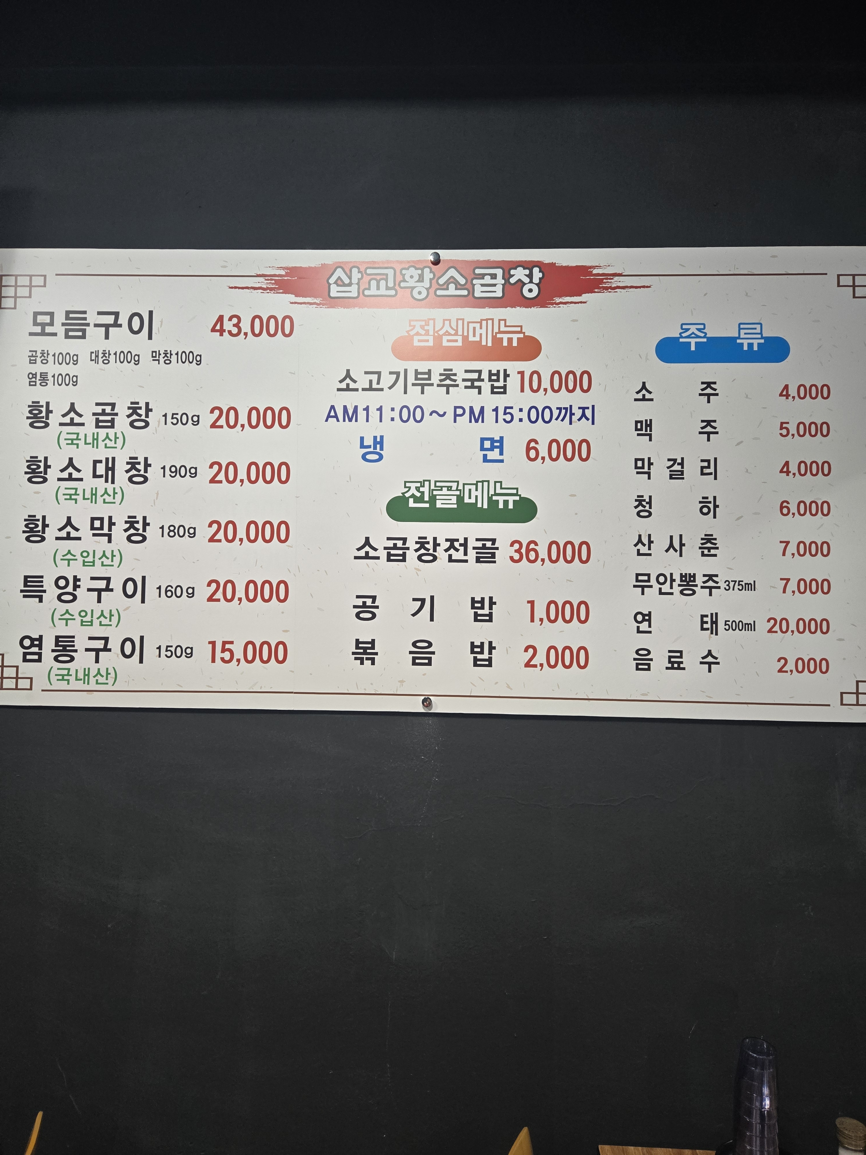 삽교황소곱창