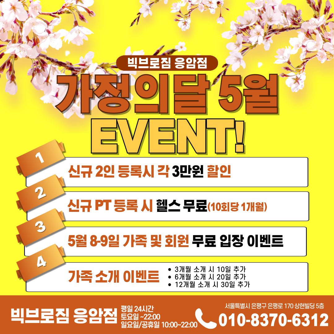 빅브로짐 휘트니스 응암점 내부 또는 관련 모습