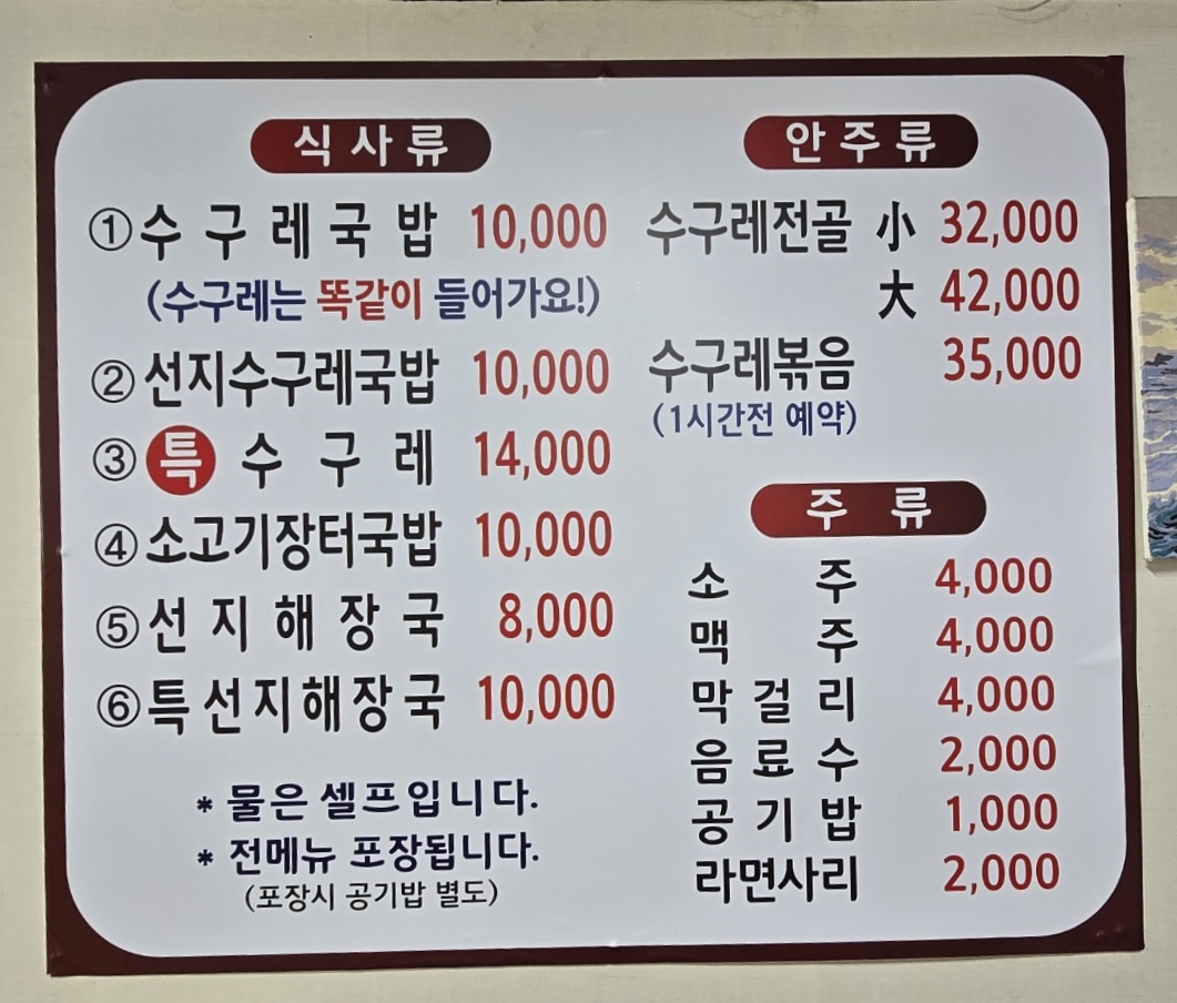 수구레국밥