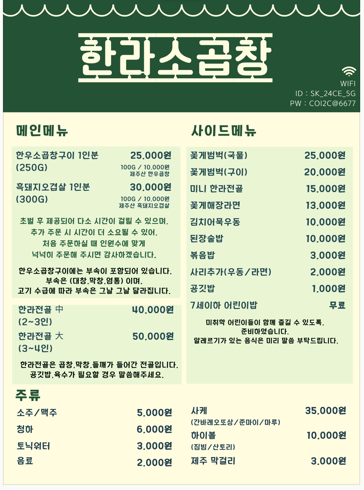한라소곱창 애월하귀점