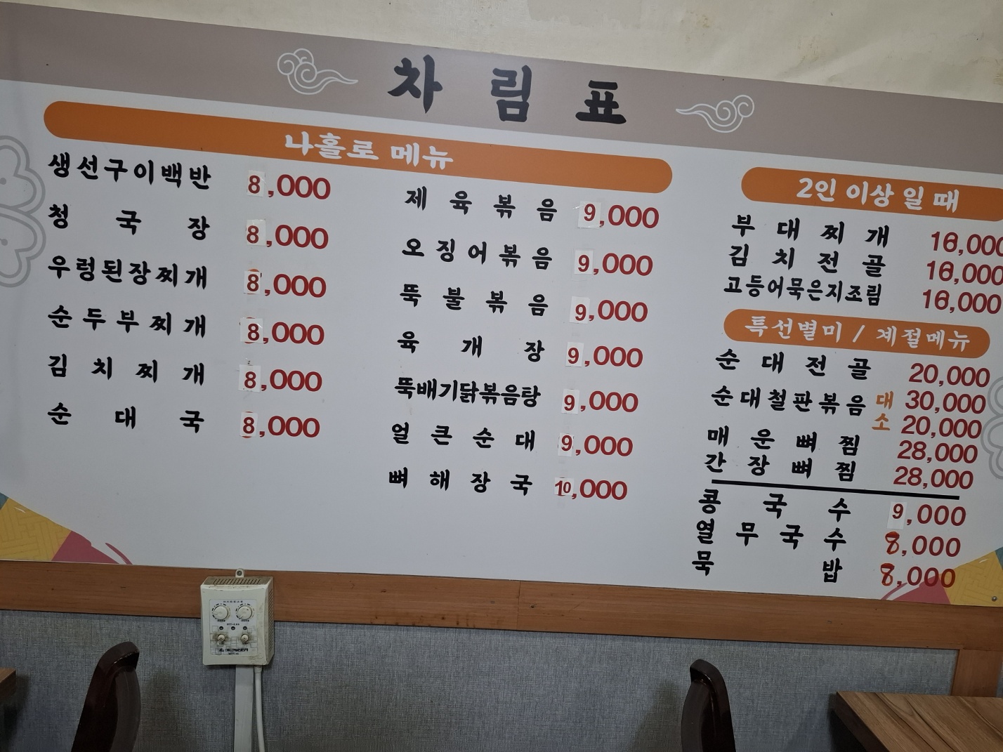 가정식당