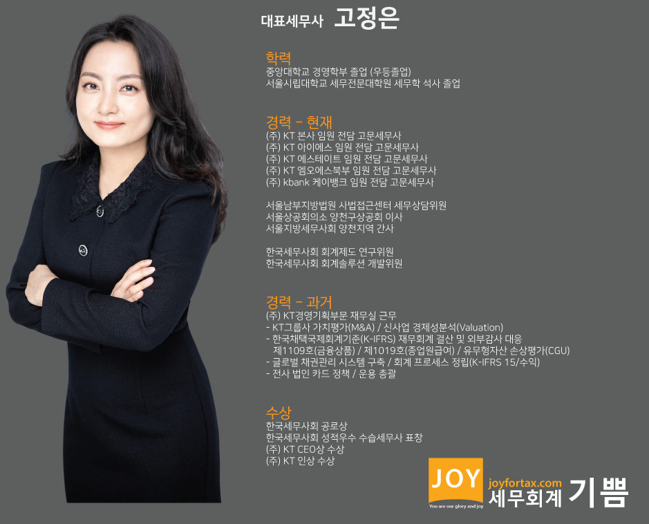 세무회계 기쁨 대표 이미지