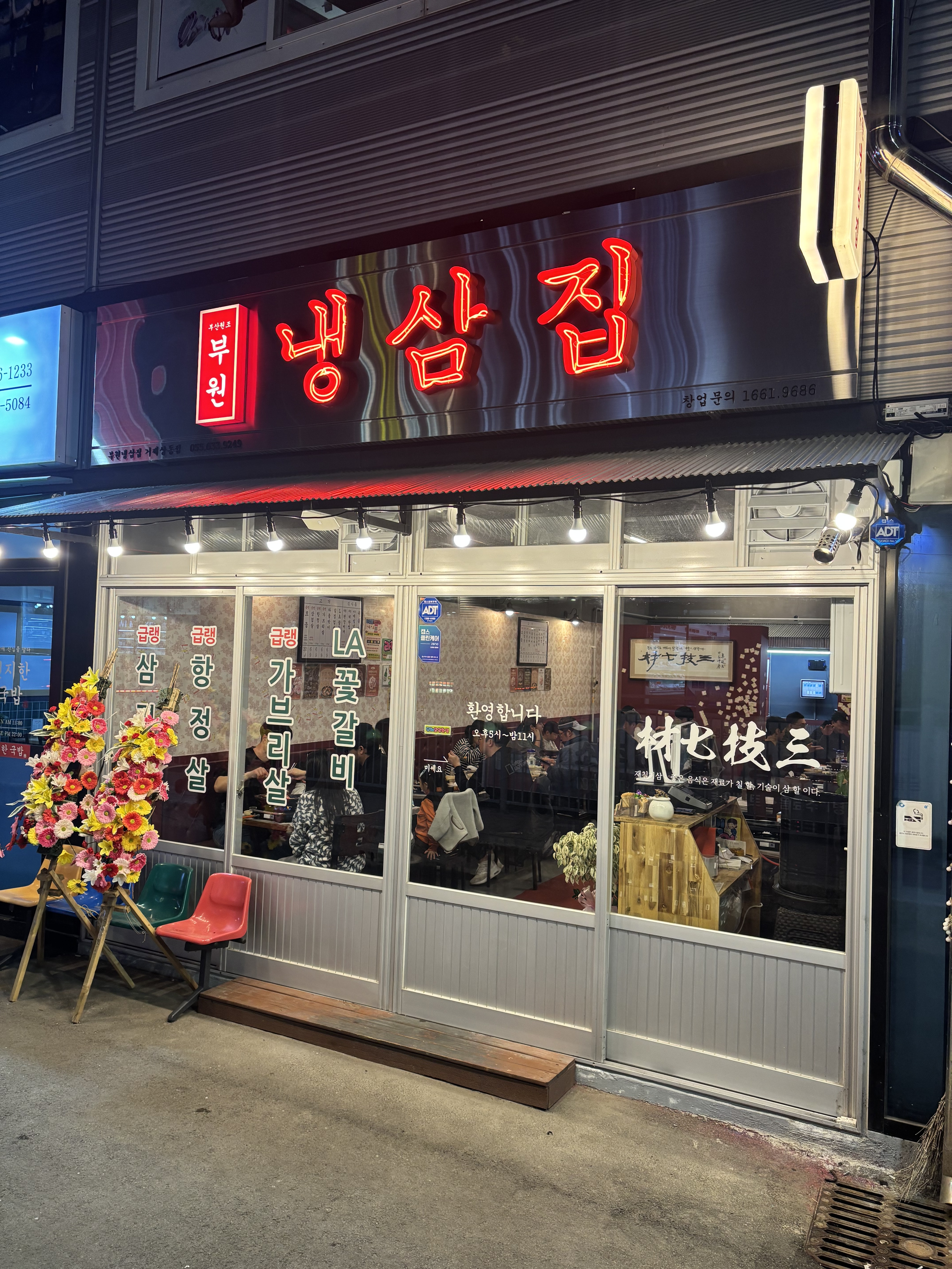 부원냉삼집 거제상동점