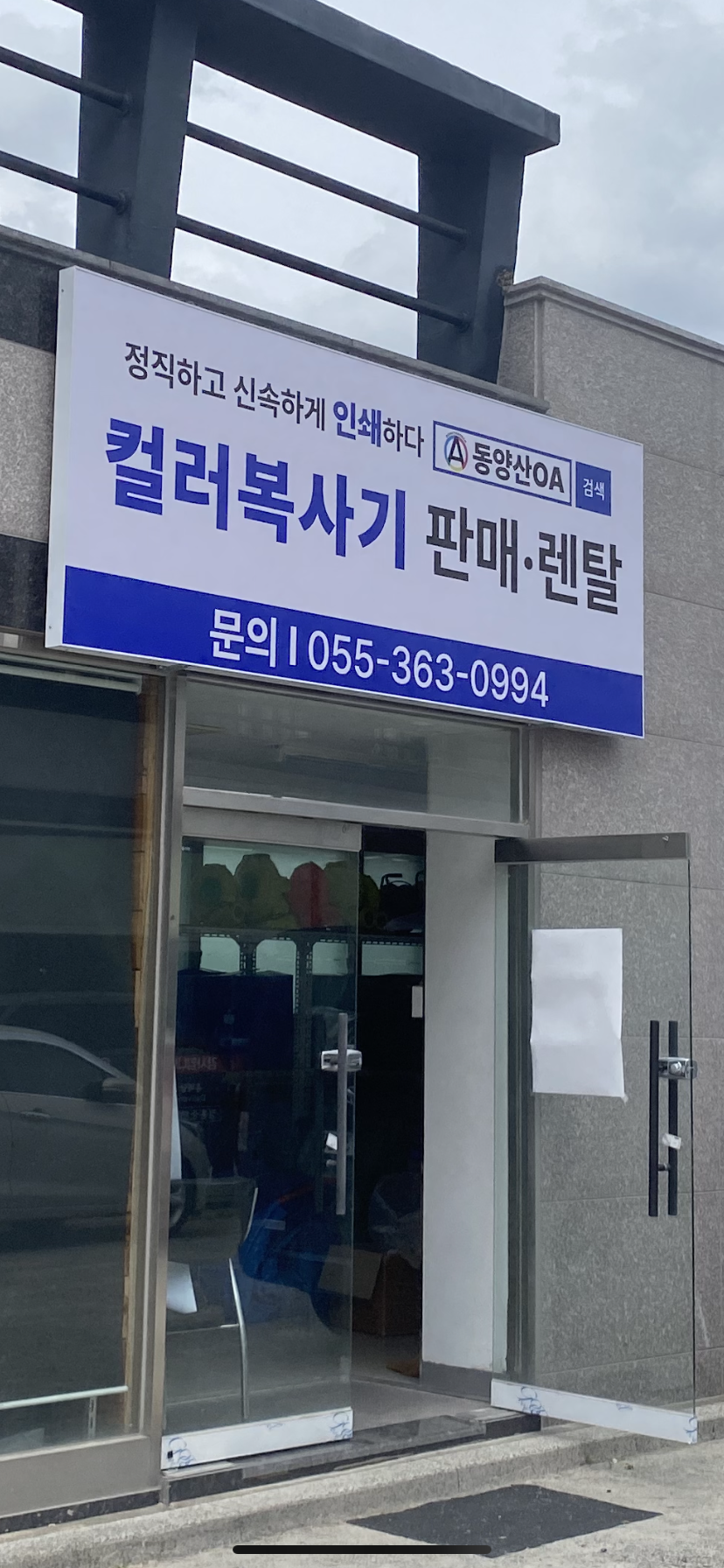 동양산OA