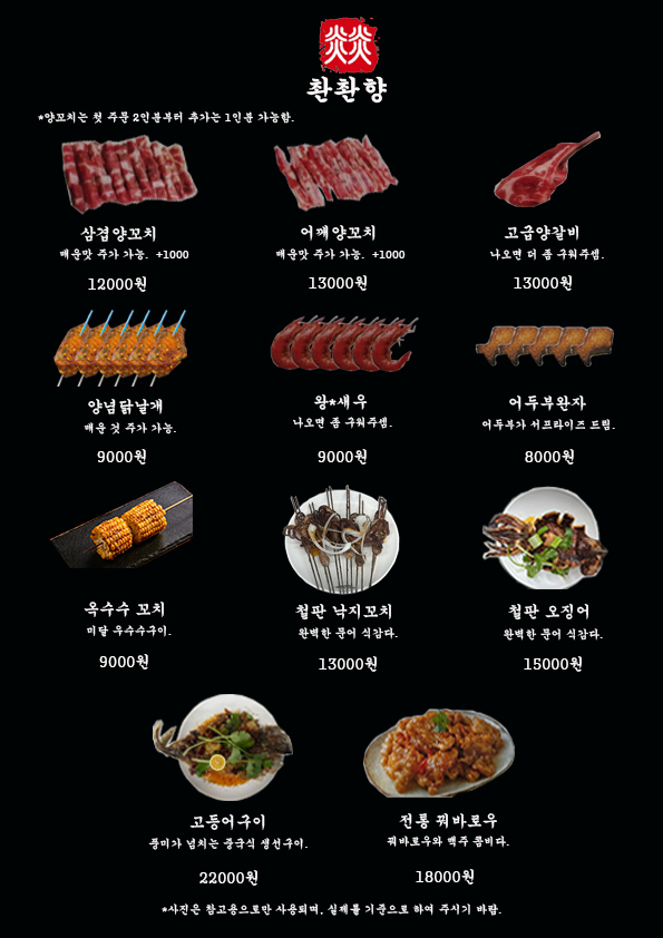 촨촨향 양꼬치