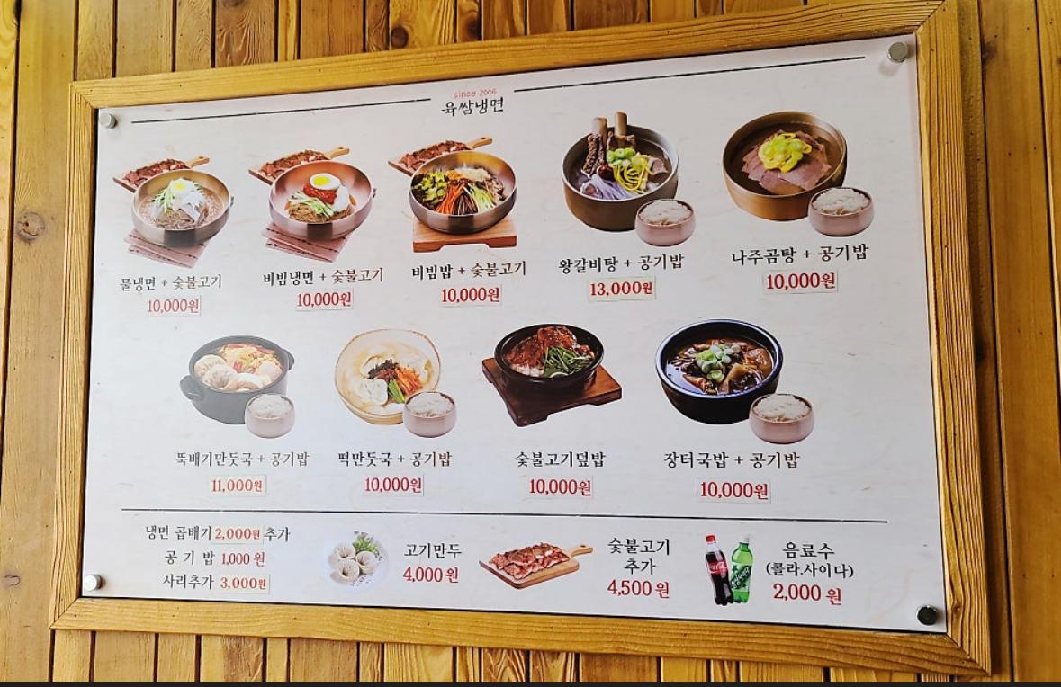 육쌈냉면 광명사거리점
